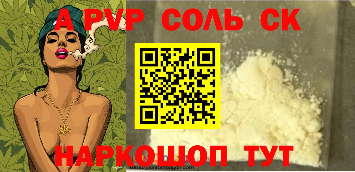 A-PVP Соль Кировск
