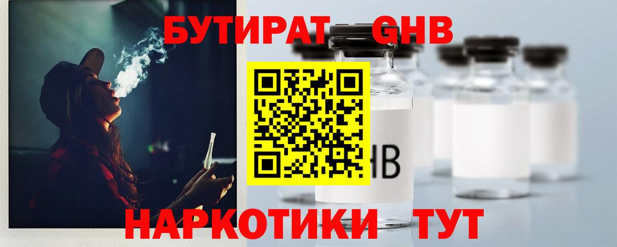 БУТИРАТ вода Кировск