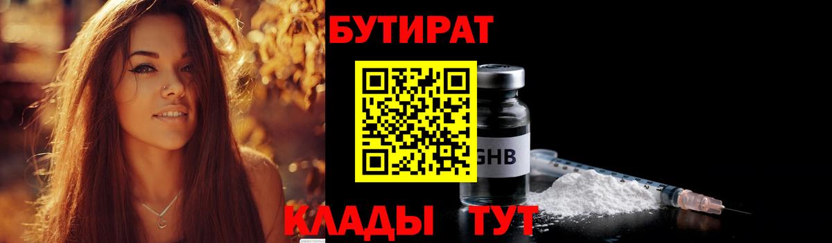 Бутират вода  Вход с VPN  Кировск 