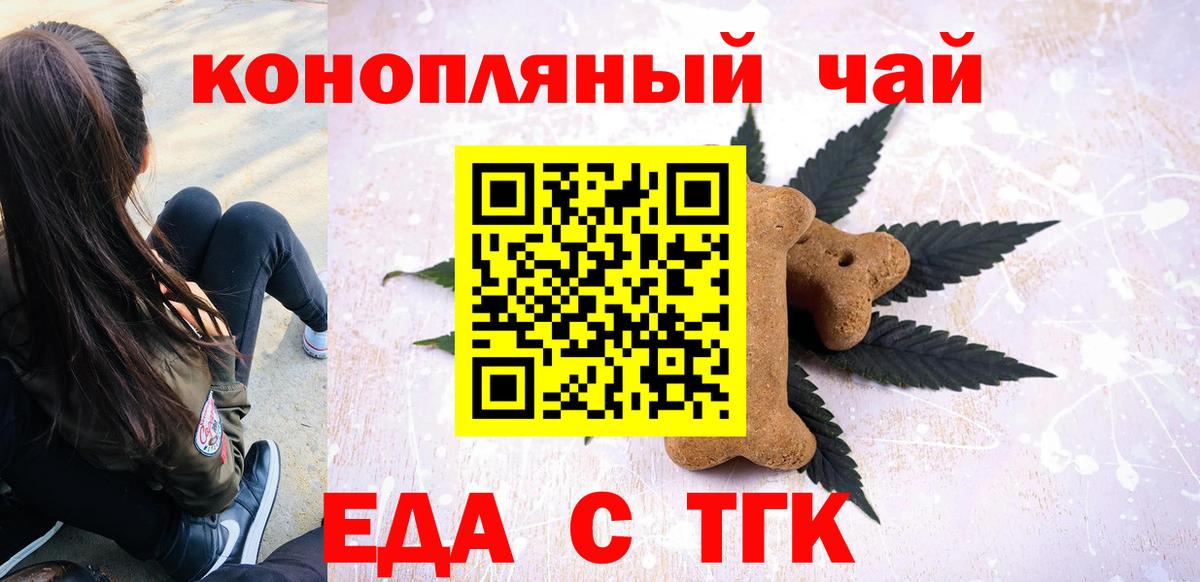 Печенье с ТГК конопля  Вход с VPN  Кировск 