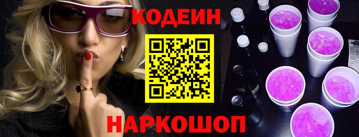 Codein Purple Drank Кировск