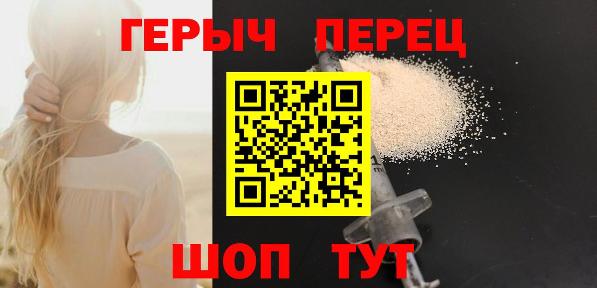 Героин  ГЕРОИН хмурый  Вход с VPN  Кировск 