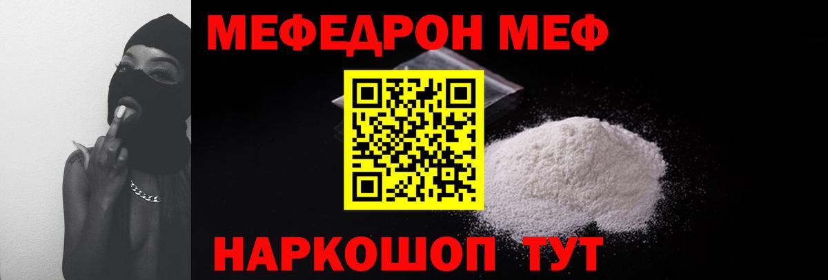 Меф мяу мяу мука Кировск