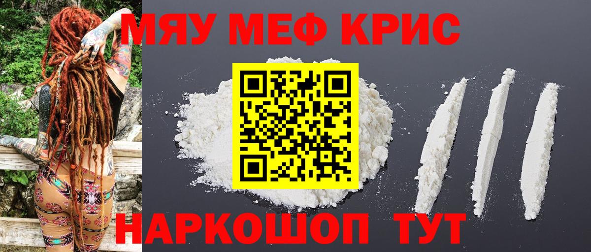 МЯУ-МЯУ мука  МЕФ  Мефедрон  Кировск  Вход с VPN  МЕФ mephedrone 