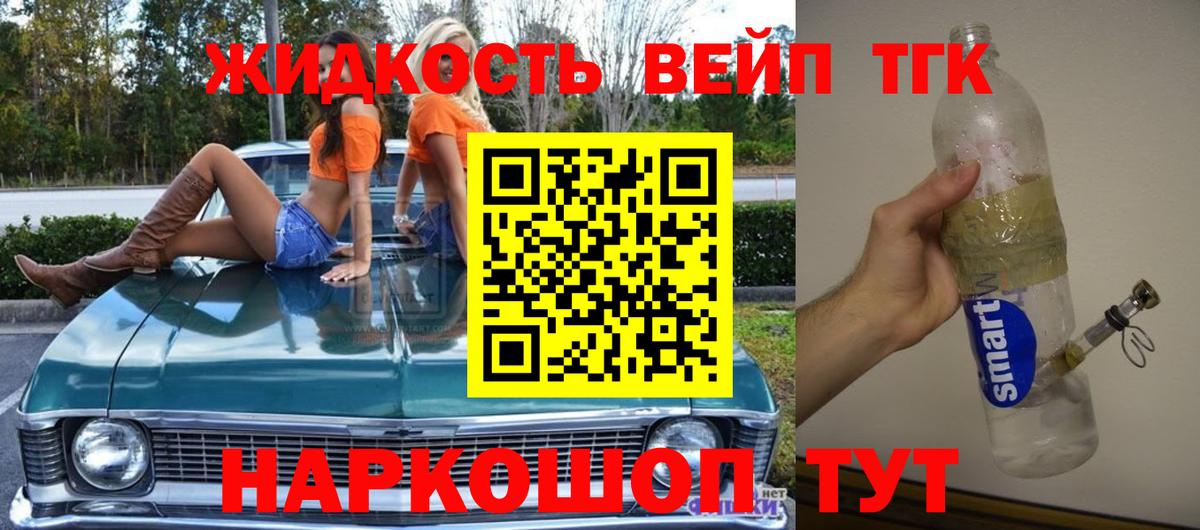 Кировск  ТГК THC oil  Вход с VPN  ТГК вейп 